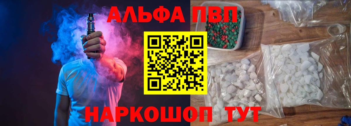 Alfa_PVP Crystall Чернушка