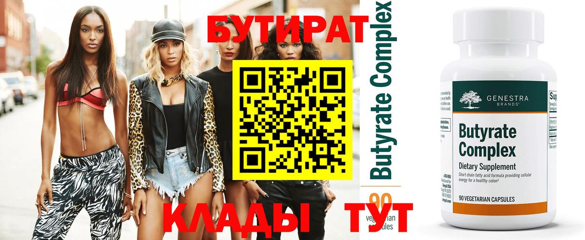 Бутират Butirat  Вход с VPN  Чернушка 