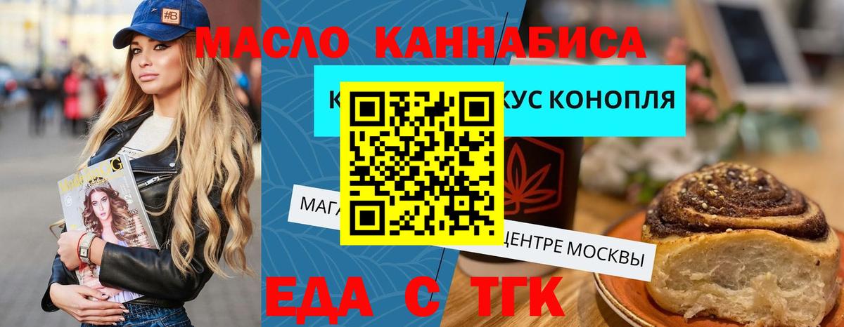 Еда ТГК конопля Чернушка