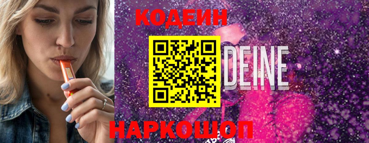 Кодеиновый сироп Lean напиток Lean (лин) Чернушка