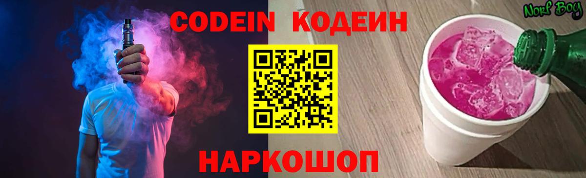 Чернушка  Codein напиток Lean (лин)  Вход с VPN  Кодеиновый сироп Lean Purple Drank 