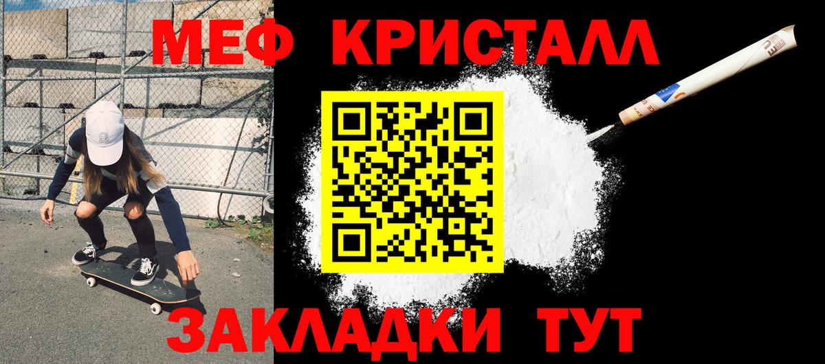 МЕФ VHQ  МЕФ кристаллы  Вход с VPN  МЕФ  Чернушка 